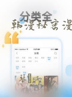 韩漫秘密漫画画
