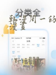 韩漫周一的救星漫画