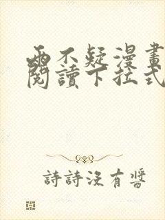 两不疑漫画免费阅读下拉式漫画