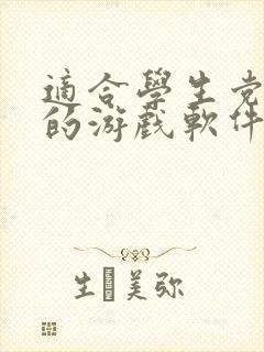 适合学生党赚钱的游戏软件