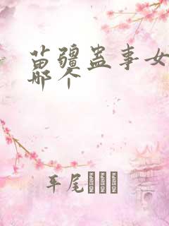苗疆蛊事女主是哪个