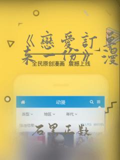 《恋爱订单～再来一份》漫画