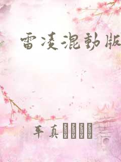 雷凌混动版价格