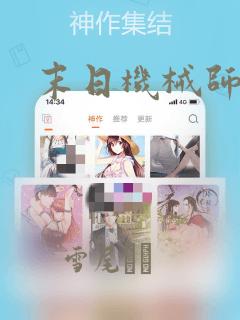 末日机械师漫画