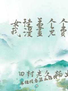 女徒弟个个想杀我漫画免费