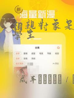 相亲对象是问题学生