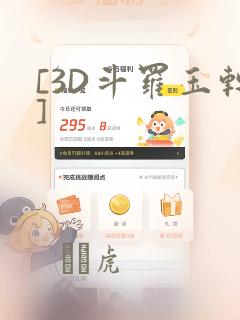 [3D斗罗玉转]：结局+番外