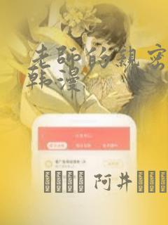 老师的亲密指导韩漫