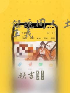 银魂同人 土银主义