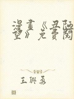 漫画《丑陋的渴望》免费阅读