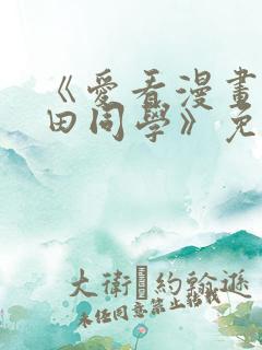 《爱看漫画的黑田同学》免费看