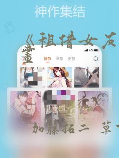 《租借女友》漫画