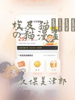 埃及猫エジプトの猫漫画