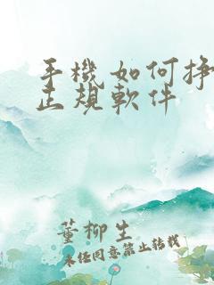 手机如何挣钱快正规软件 手机如何挣钱快正规软件