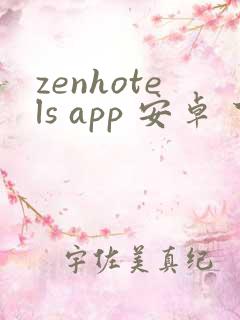 zenhotels app 安卓 下载
