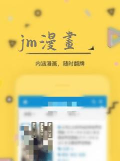 jm漫画