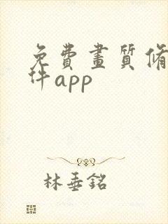 免费画质修复软件app 免费画质修复软件app