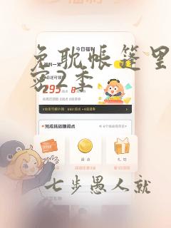 免耽帐篷里的秘密2季