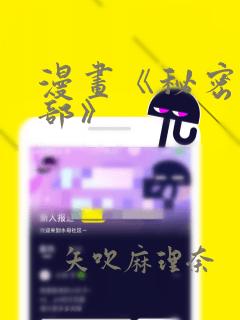 漫画《秘密俱乐部》