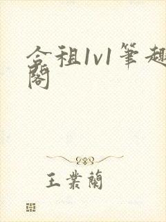合租1v1笔趣阁
