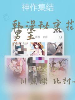 韩漫秘密花园双男主：结局+番外