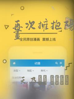 再次拥抱阳光漫画：结局+番外