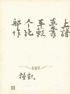 哪个平台上找工作比较靠谱
