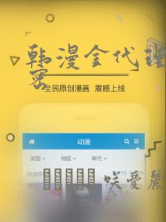 韩漫金代理的秘密