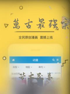 万古最强宗漫画