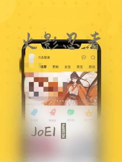 火影忍者：结局+番外