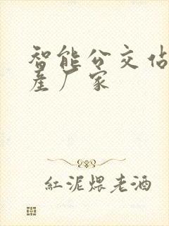 智能公交站台生产厂家
