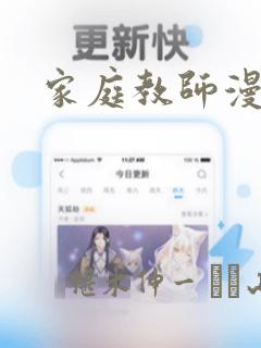 家庭教师漫画：结局+番外
