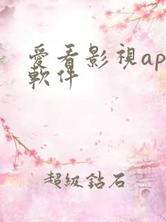 爱看影视app软件 爱看影视app软件