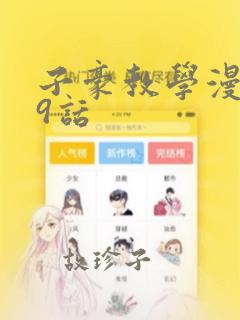 子豪教学漫画49话：结局+番外