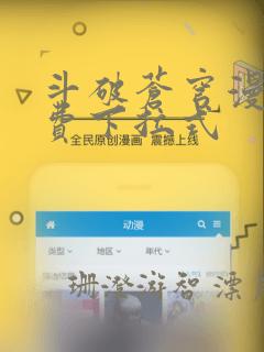 斗破苍穹漫画免费下拉式：结局+番外