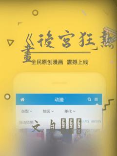 《后宫狂热》漫画