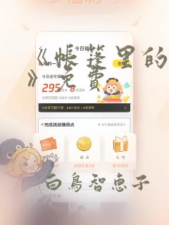 《帐篷里的秘密》免费：结局+番外