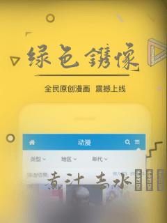 绿色镌像：结局+番外