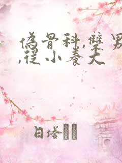 伪骨科,双男主,从小养大