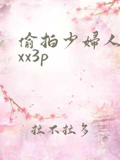 偷拍少妇人妻性xx3p