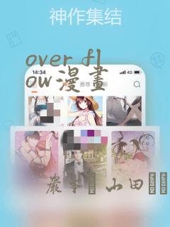 over flow漫画：结局+番外