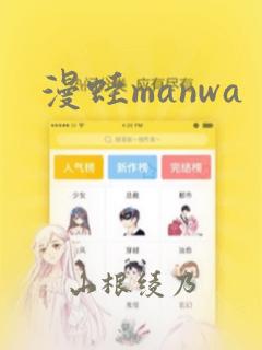 漫蛙manwa