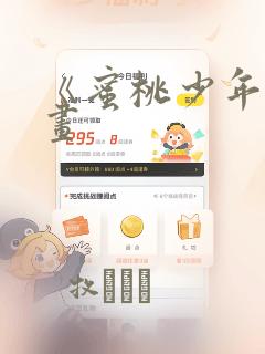 《蜜桃少年》漫画：结局+番外