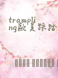 trampling欧美踩踏vk