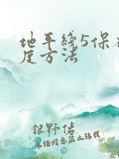 地平线5保存进度方法