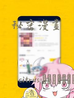 秘密漫画