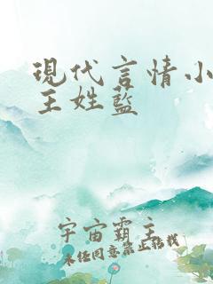 现代言情小说女主姓蓝 现代言情小说女主姓蓝