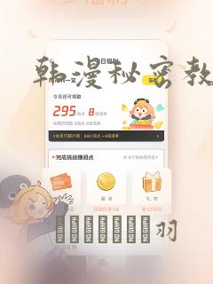 韩漫秘密教学：结局+番外