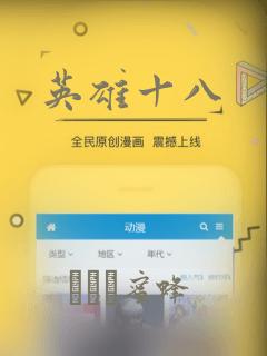 英雄十八：结局+番外