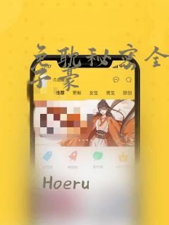 免耽秘密全集陈子豪